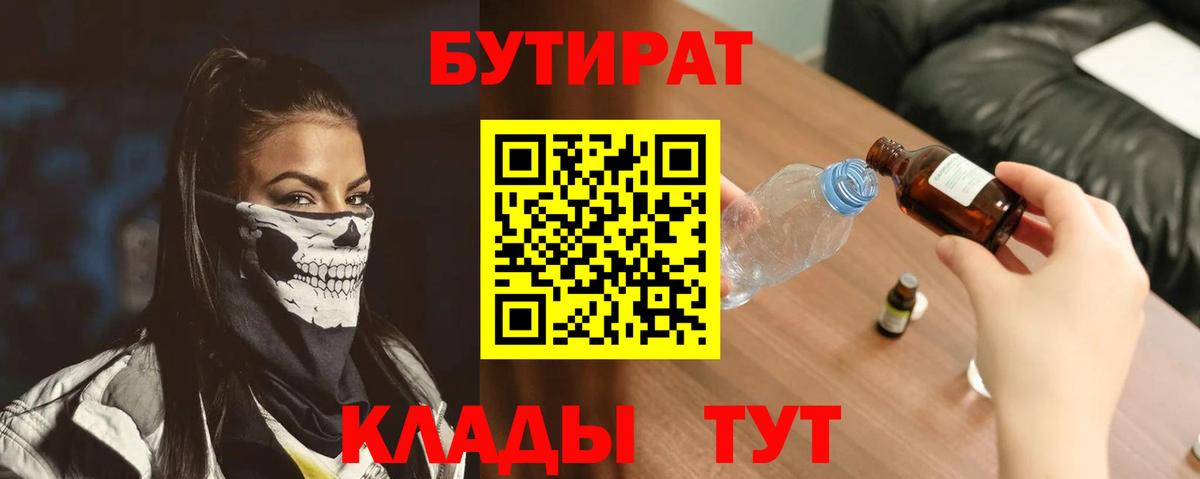 Мирный  БУТИРАТ буратино  Вход с VPN 