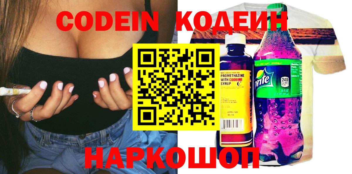 купить наркоту  Кодеин напиток Lean (лин)  Вход с VPN  Кодеин напиток Lean (лин)  Мирный 
