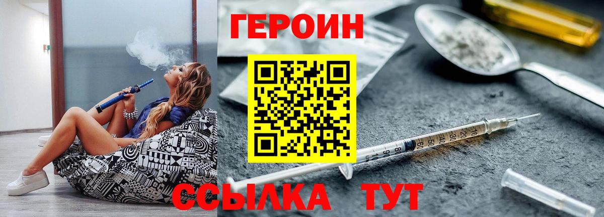 ГЕРОИН афганец  Вход с VPN  Мирный 