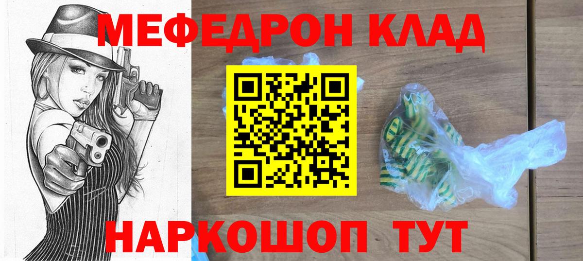 МЕФ mephedrone  Вход с VPN  Мефедрон  Мирный  МЯУ-МЯУ 4 MMC 