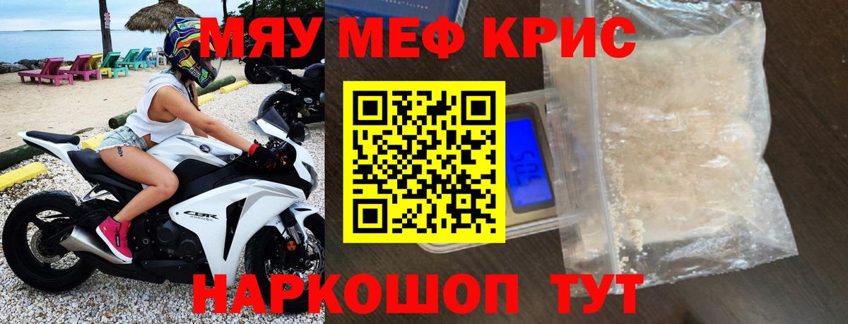 Меф мяу мяу  Мирный