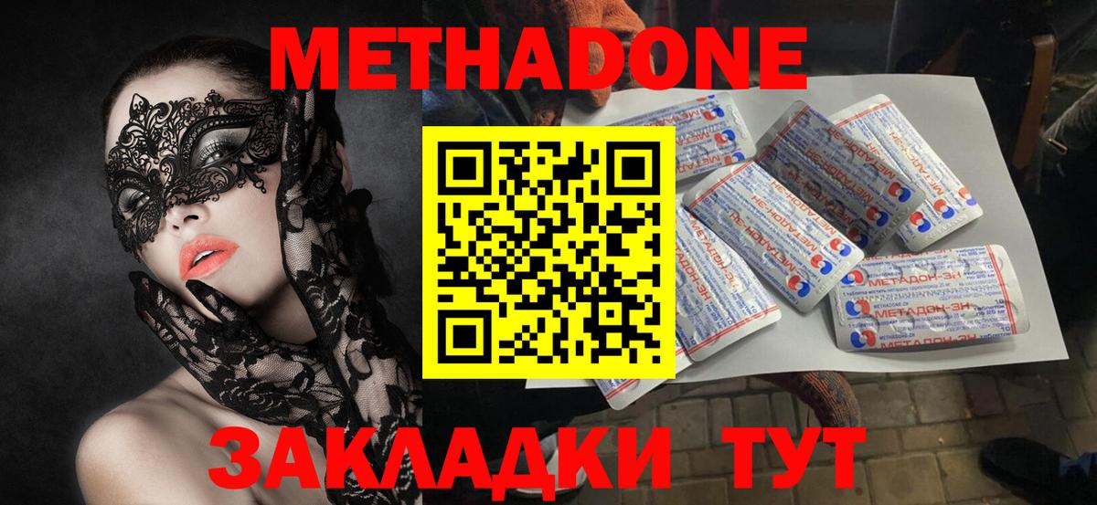 Метадон кристалл Мирный