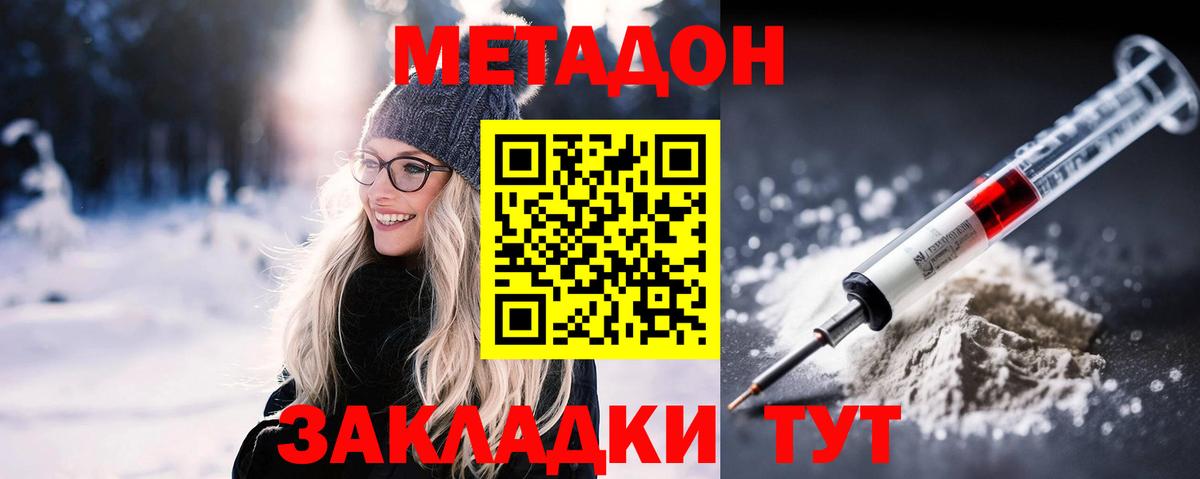 МЕТАДОН белоснежный  Вход с VPN  Метадон VHQ  darknet как зайти  Мирный 